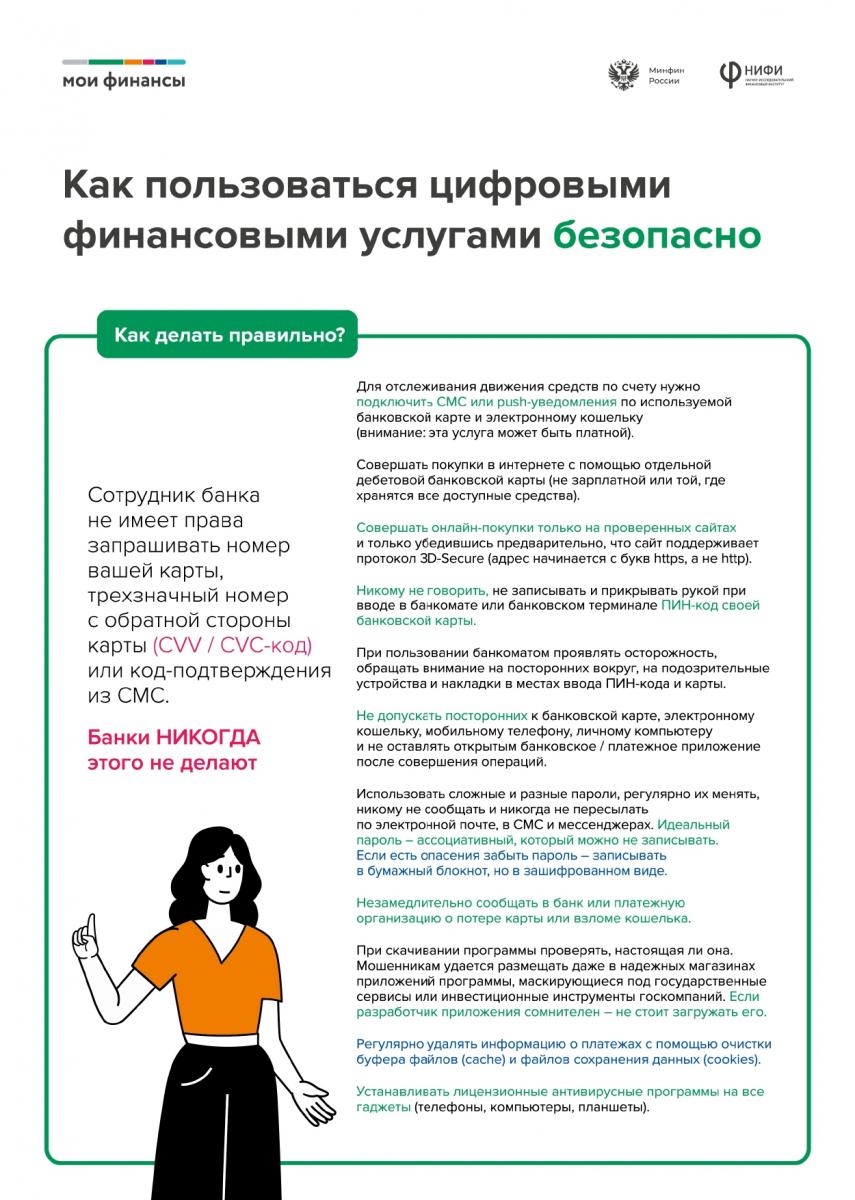 cifrovye_finansy_bezopasno_page-0001.jpg