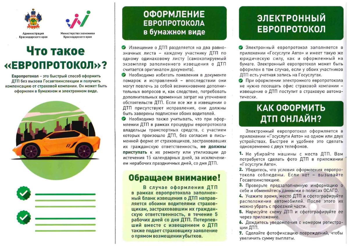 evroprotokol_1.jpg
