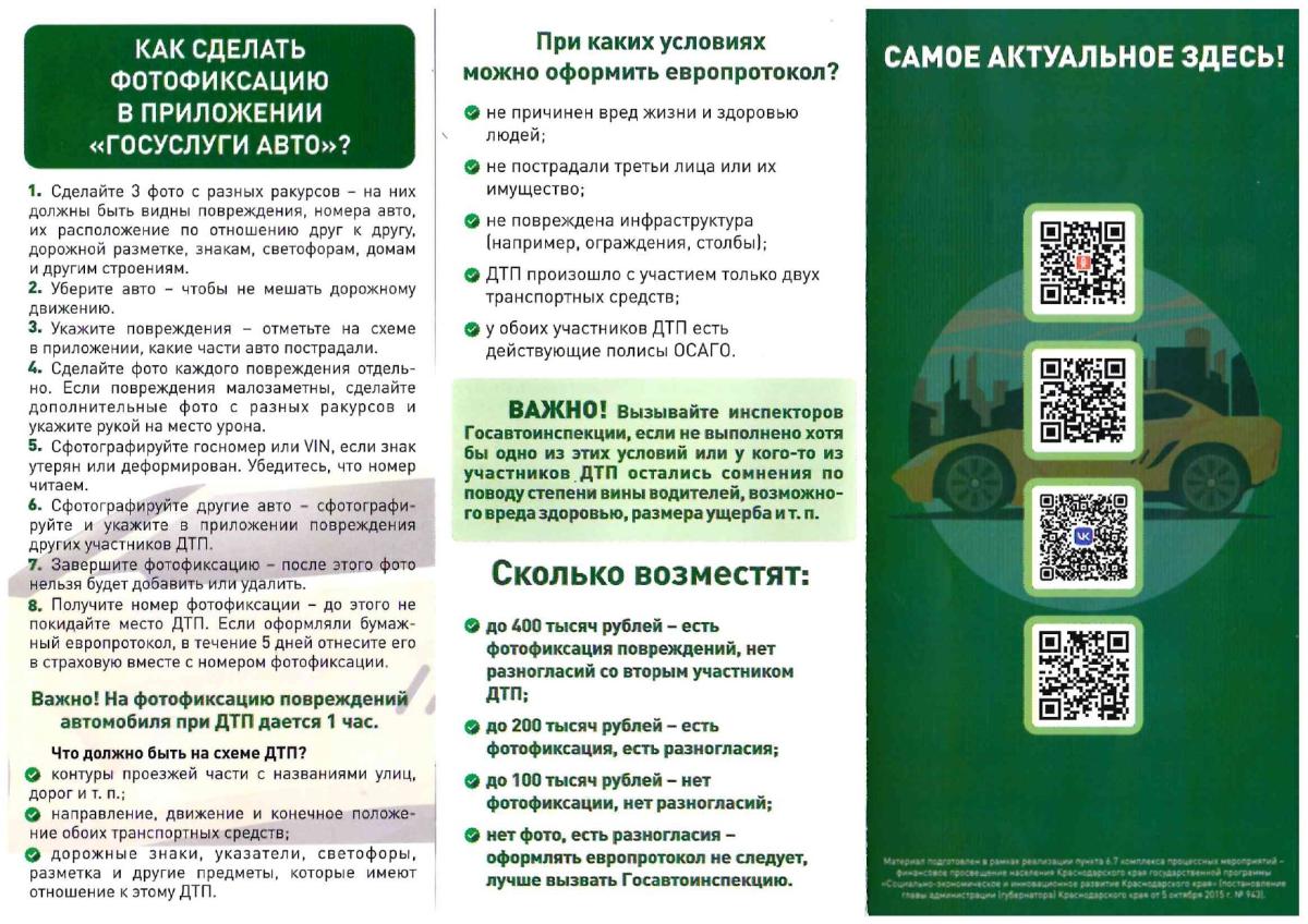 evroprotokol_2.jpg