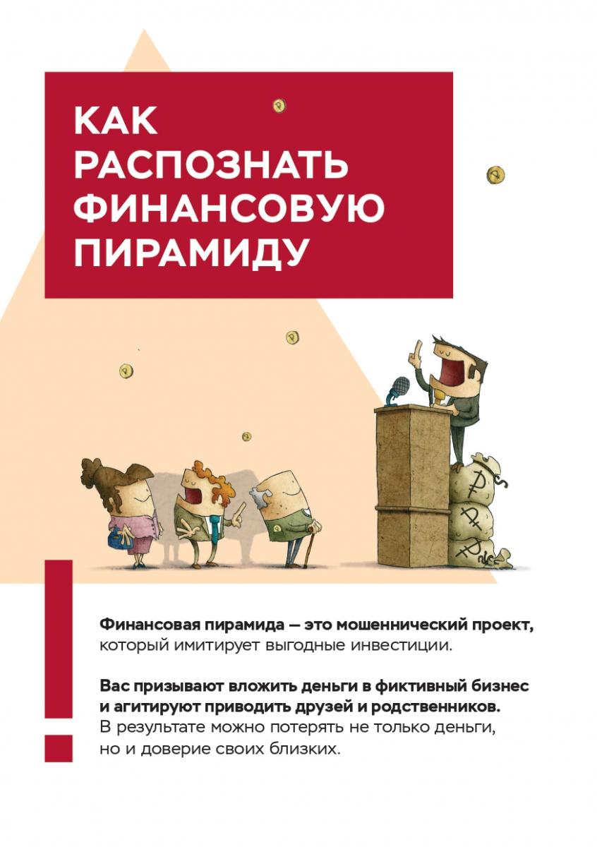 finansovye_piramidy_page-0001.jpg