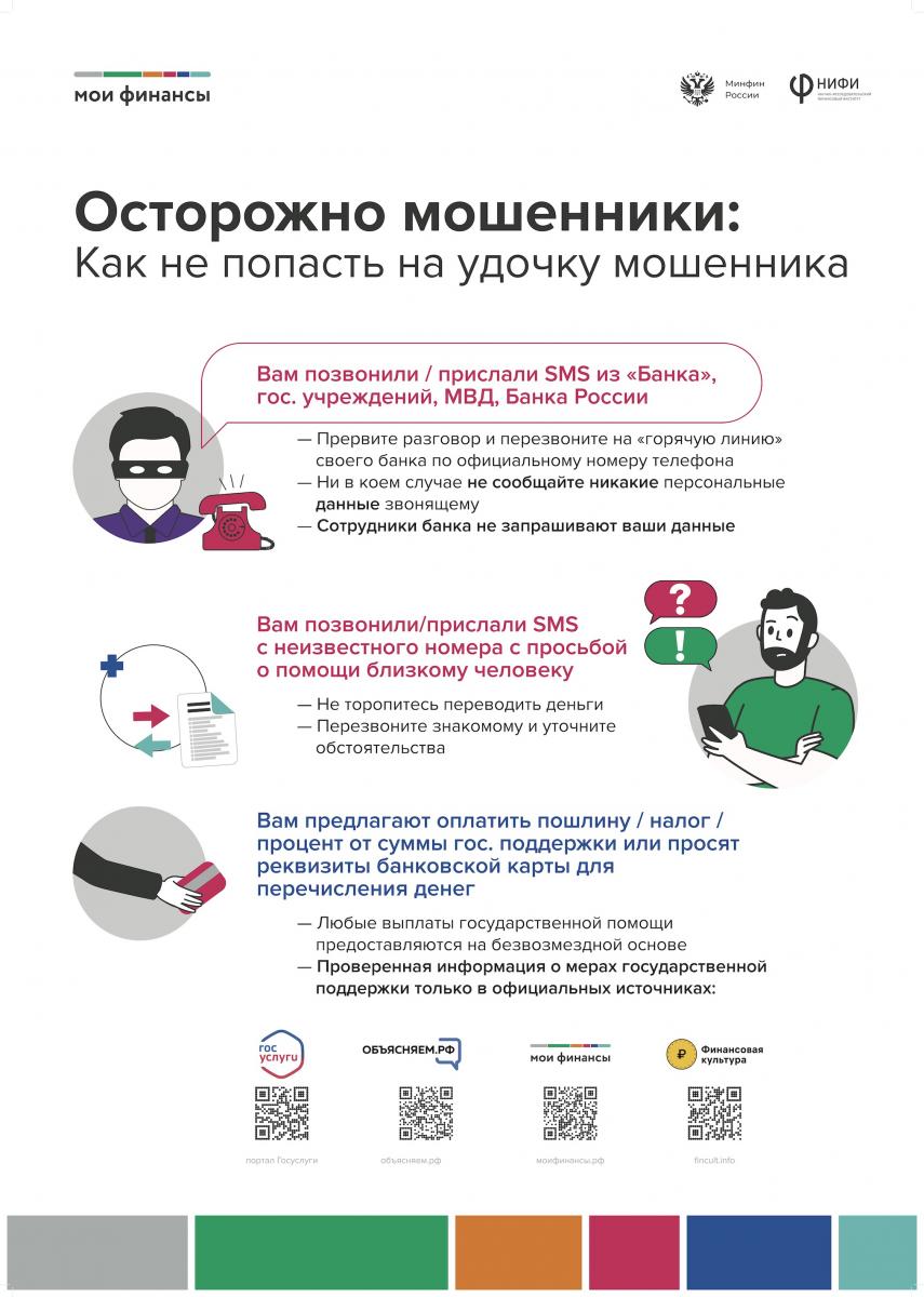 kak_ne_popastsya_na_ulovki_moshennikov.jpg