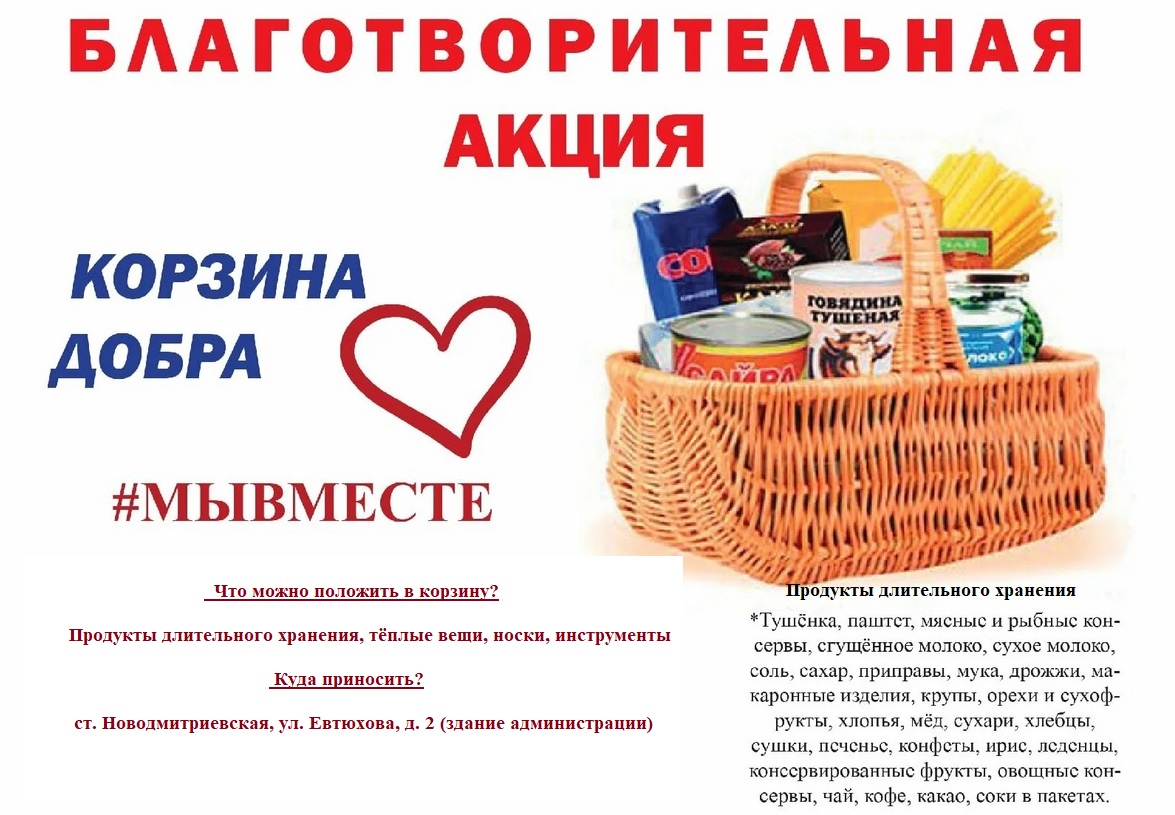 korzina_dobra_0.jpg