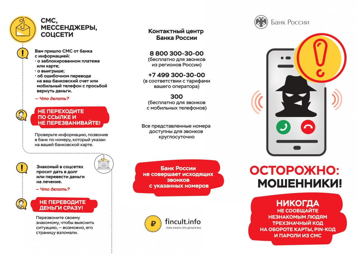 liflet_moshenniki_page-0001.jpg