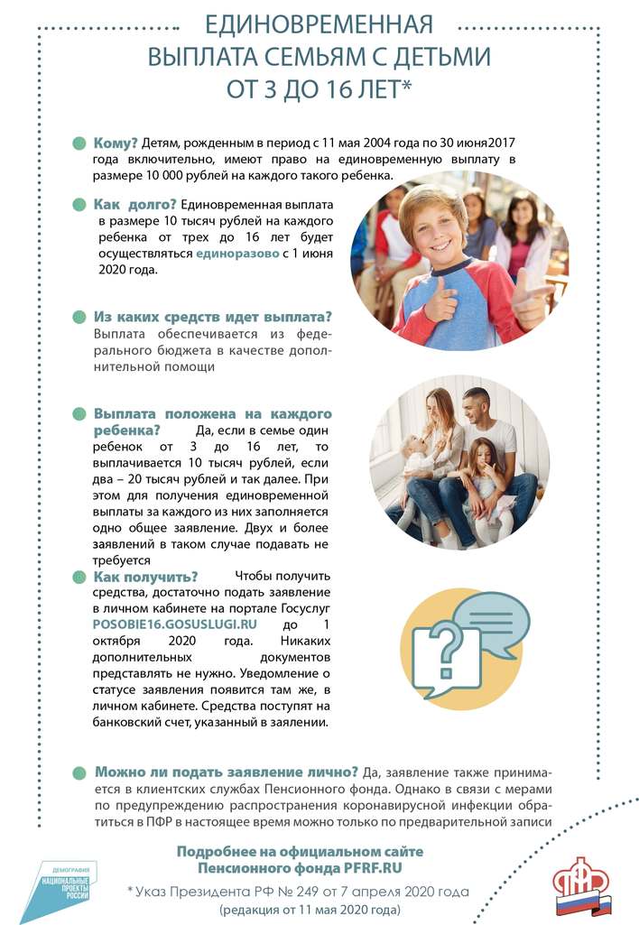 listovka-pfr-ot_3_do_16_let_page-0001.jpg