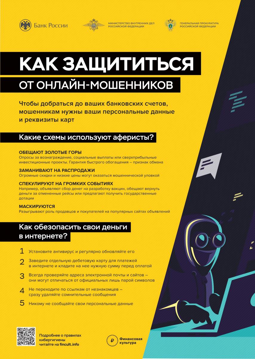 onlayn-moshennik_page-0001_2.jpg