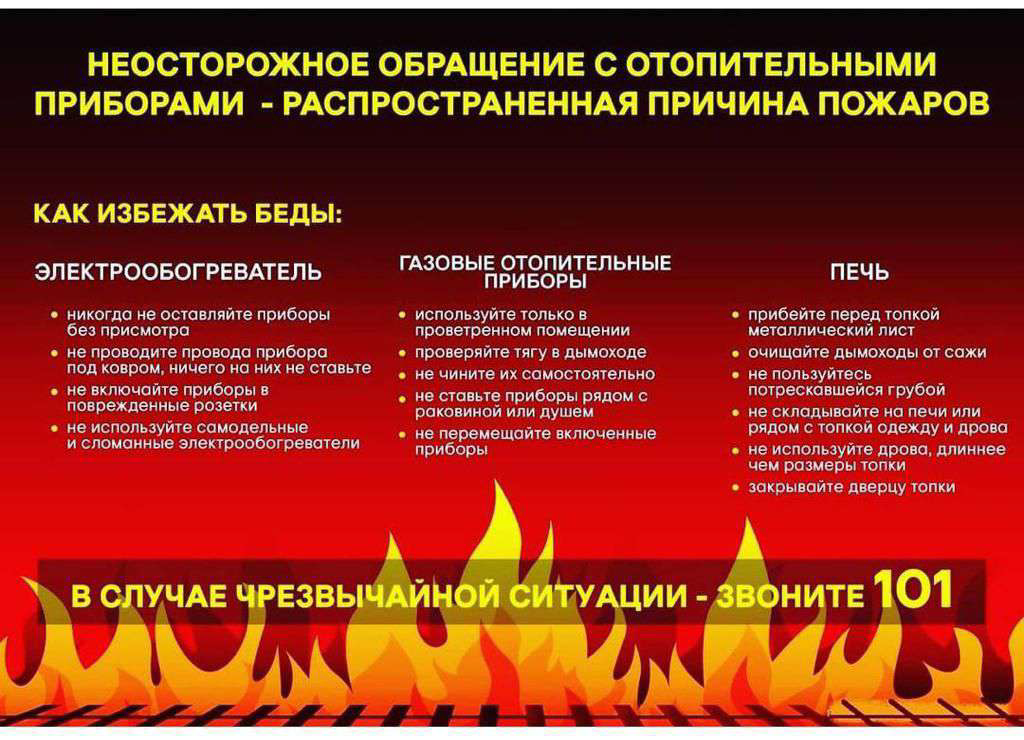 pamyatka_otopitelnyy_sezon.png