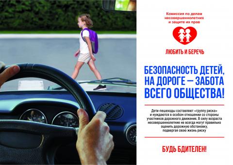 bezopastnost_detey_na_doroge_a4.jpg