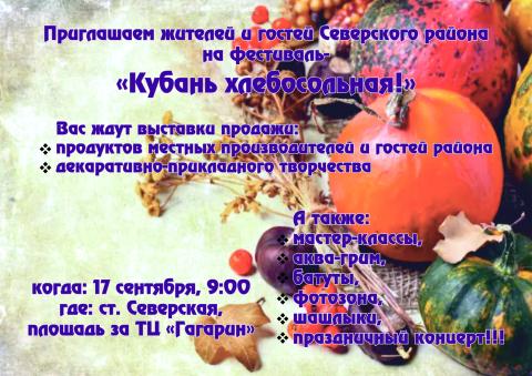 festival_kuban_hlebosolnaya.jpg