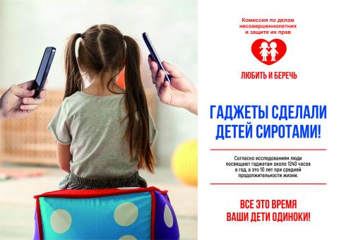 gadzhety_sdelali_detey_sirotami_a4.jpg