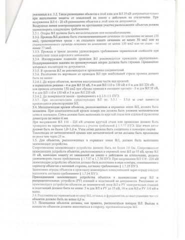 pamyatka_po_bezopasnomu_vedeniyu_rabot_v_ohrannyh_zonah_vl-2.jpg