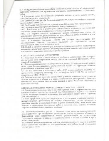 pamyatka_po_bezopasnomu_vedeniyu_rabot_v_ohrannyh_zonah_vl-3.jpg