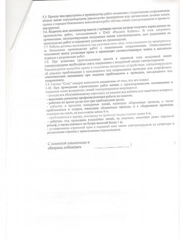 pamyatka_po_bezopasnomu_vedeniyu_rabot_v_ohrannyh_zonah_vl-4.jpg