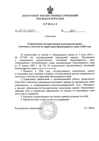 prikaz_ot-25.03.2025.jpg