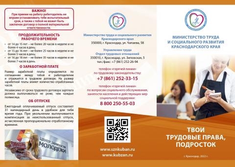 tvoi_trudovye_prava_podrostok_page-0001.jpg