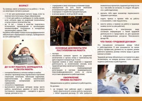tvoi_trudovye_prava_podrostok_page-0002.jpg