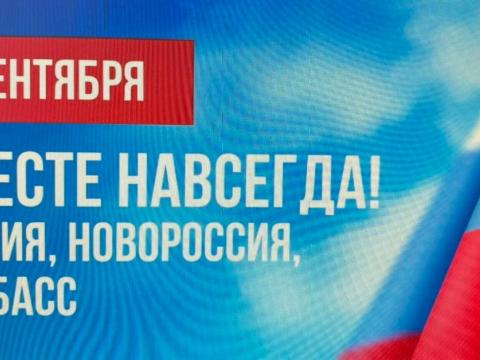 den_vossoedeneniya_lnr_dnr_zaporozhskoy_i_hersonskoy_oblastey_s_rossiyskoy_federaciey.jpg
