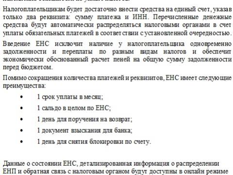edinyy_nalogovyy_schyot.jpg