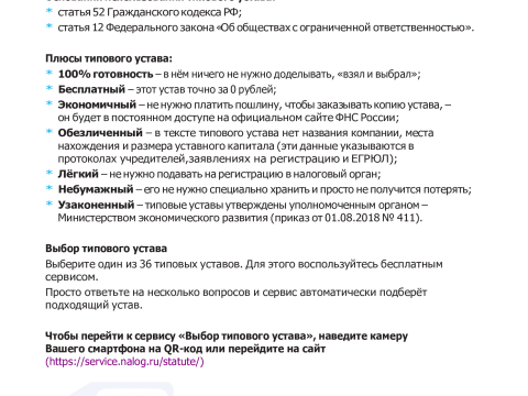 tipovye_ustavy.png