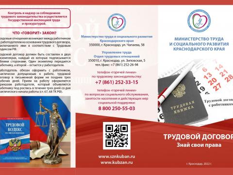 trudovoy_dogovor_page-0001.jpg