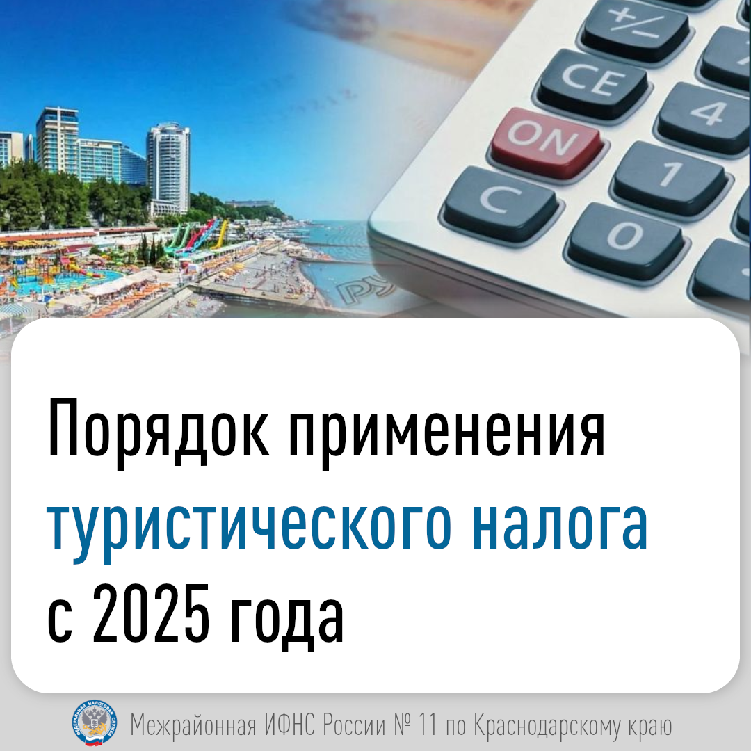 turisticheskiy_nalog_4.png