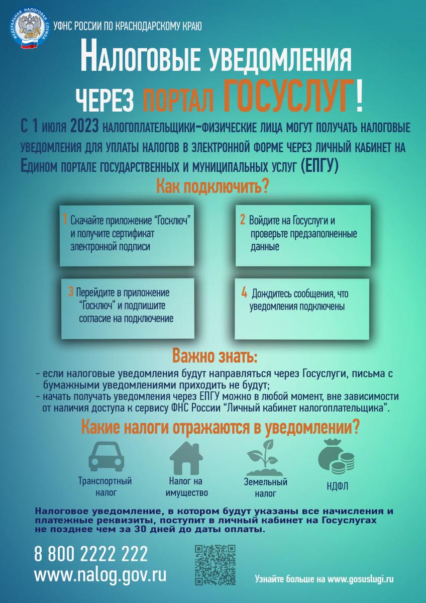 uvedomleniya_cherez_portal_gosuslug.jpg