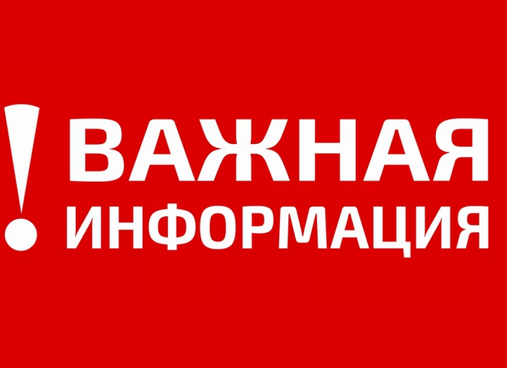 vazhnaya_informaciya.jpg