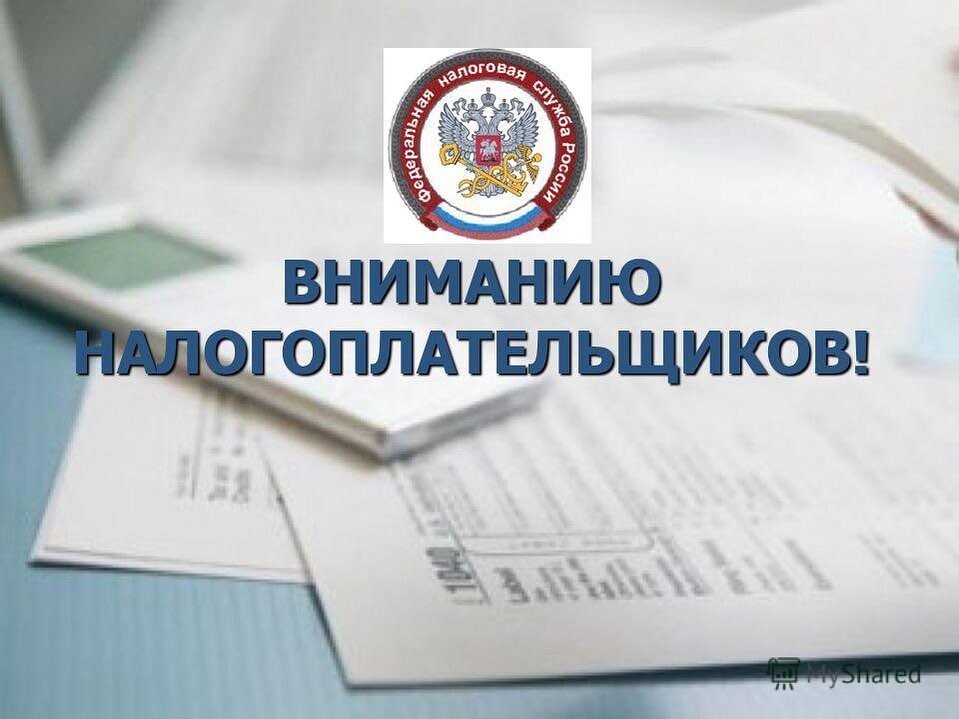 vnimaniyu_nalogoplatelshchikov_0.jpg